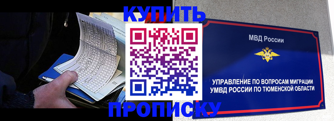 прописка штамп в Юрге