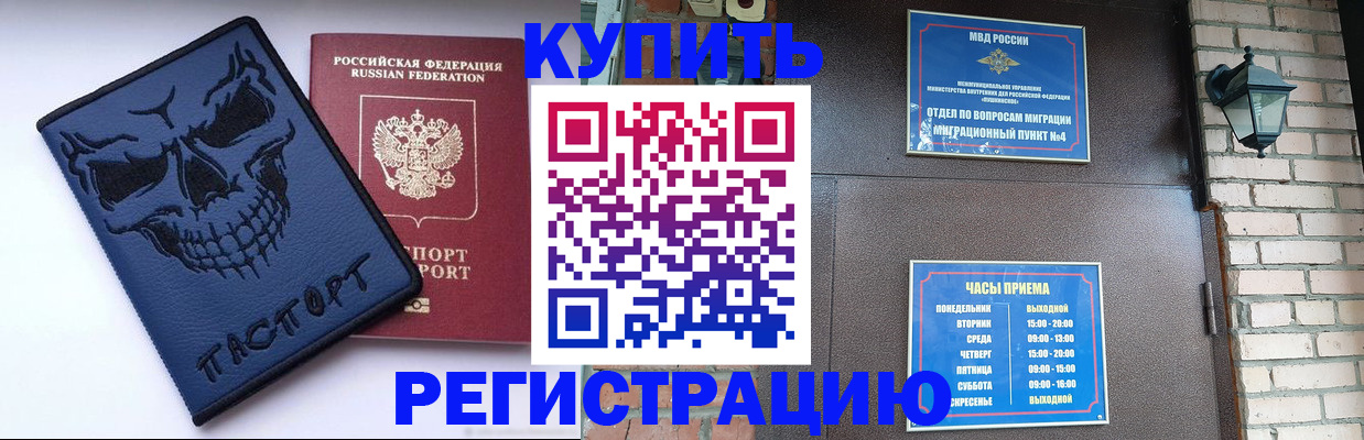 прописка для кредита в Юрге